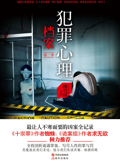Cover image for 犯罪心理档案 第三季